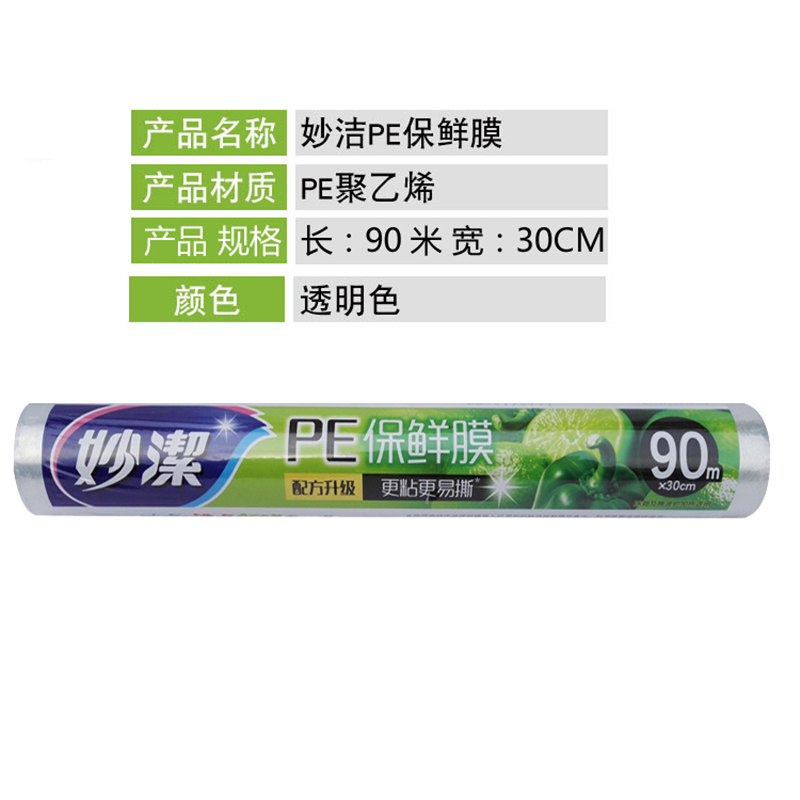 妙洁保鲜膜90米大碗经济装M300E