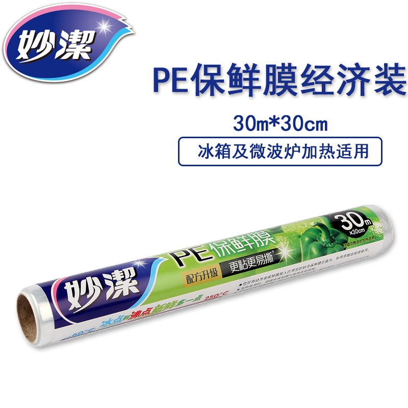 妙洁保鲜膜30米经济装M100E-N