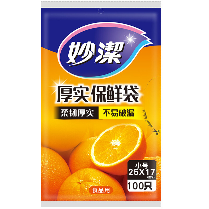 妙洁抽取式保鲜袋小号MBS-A