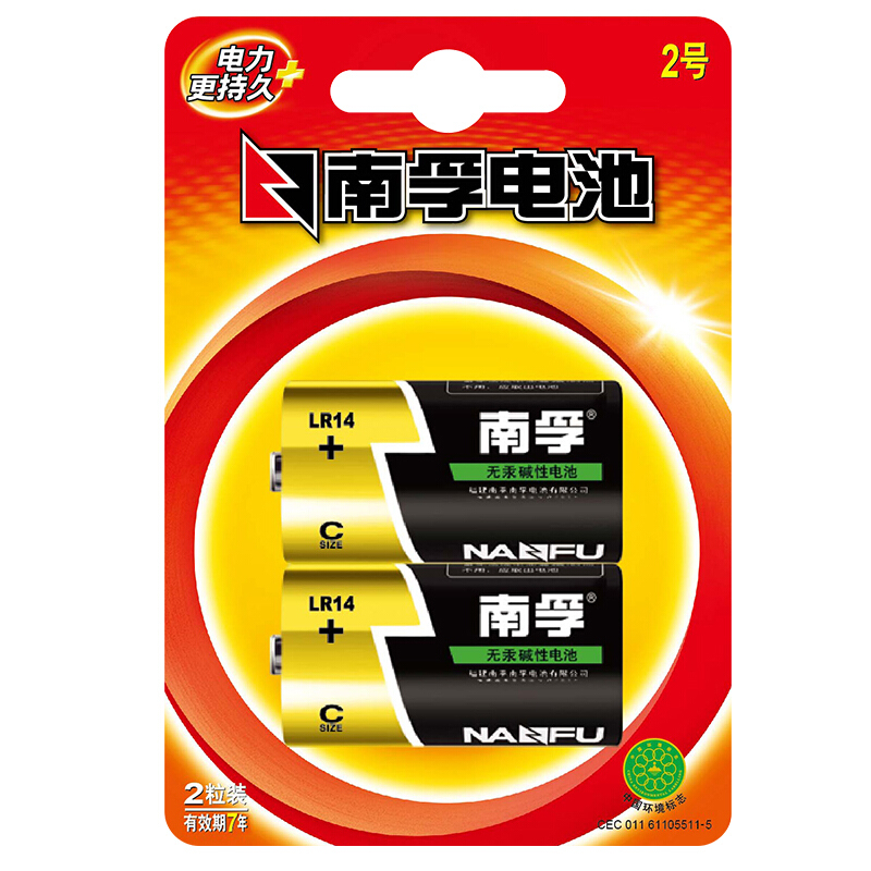 [精选]南孚(NANFU)碱性干电池2号电池2粒/收音机/遥控器/手电筒/玩具/热水器电池LR14-2B