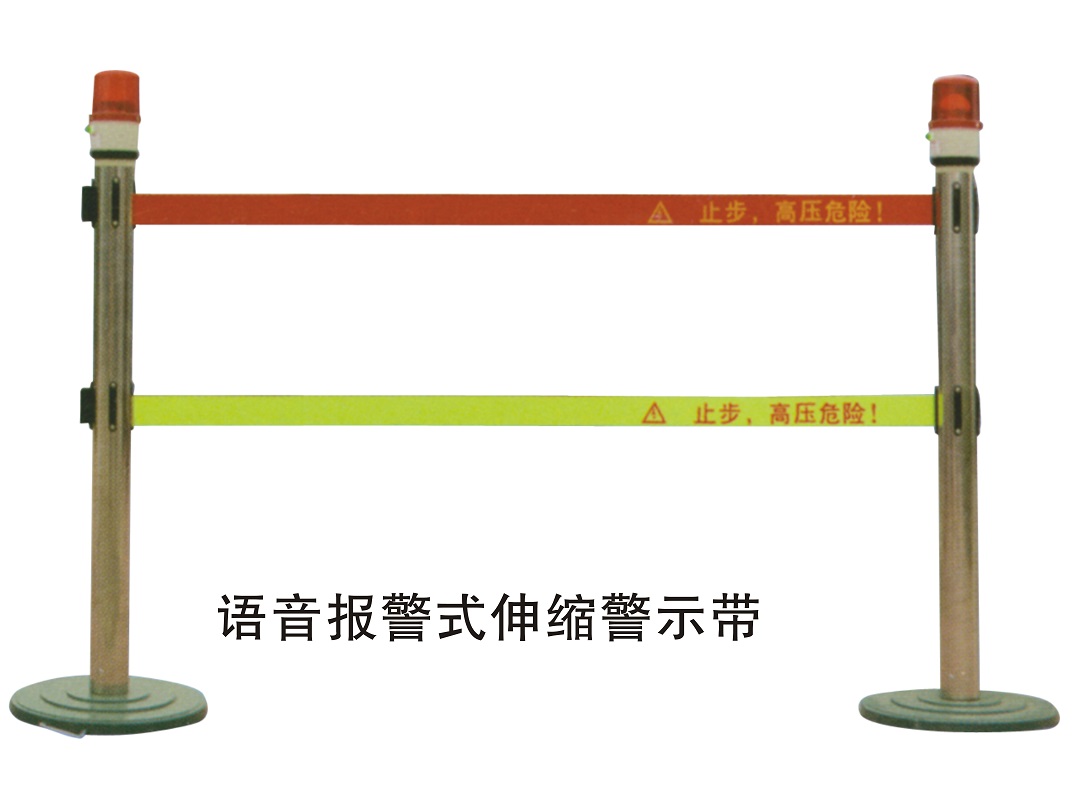 信志连成 5000*900mm不锈钢语音报警式伸缩警示带( 双带、带长5m)单座价