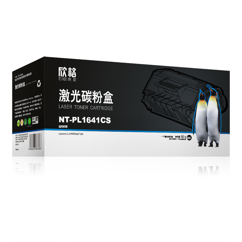 欣格 黑色硒鼓 NT-PL1641CS (单位:支)