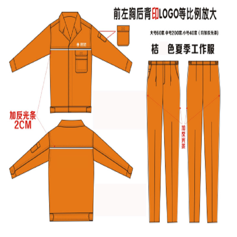 美泰来 橘色夏装长袖 (单位:套)