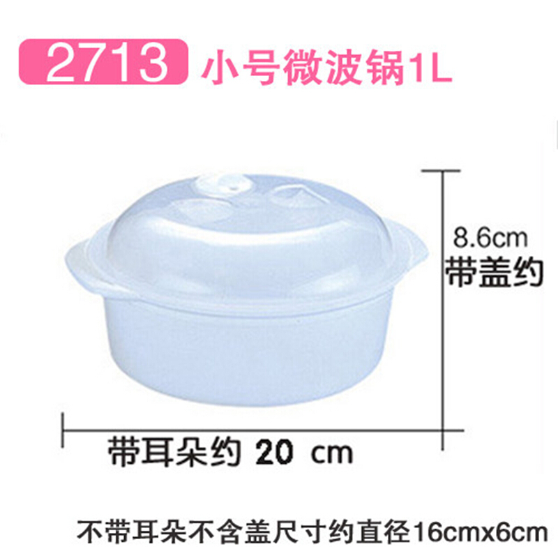 茶花2713小号微波锅