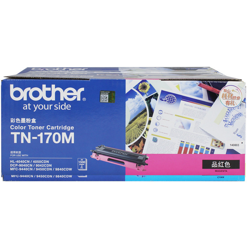 兄弟(brother) 碳粉盒 TN-170 红色兄弟