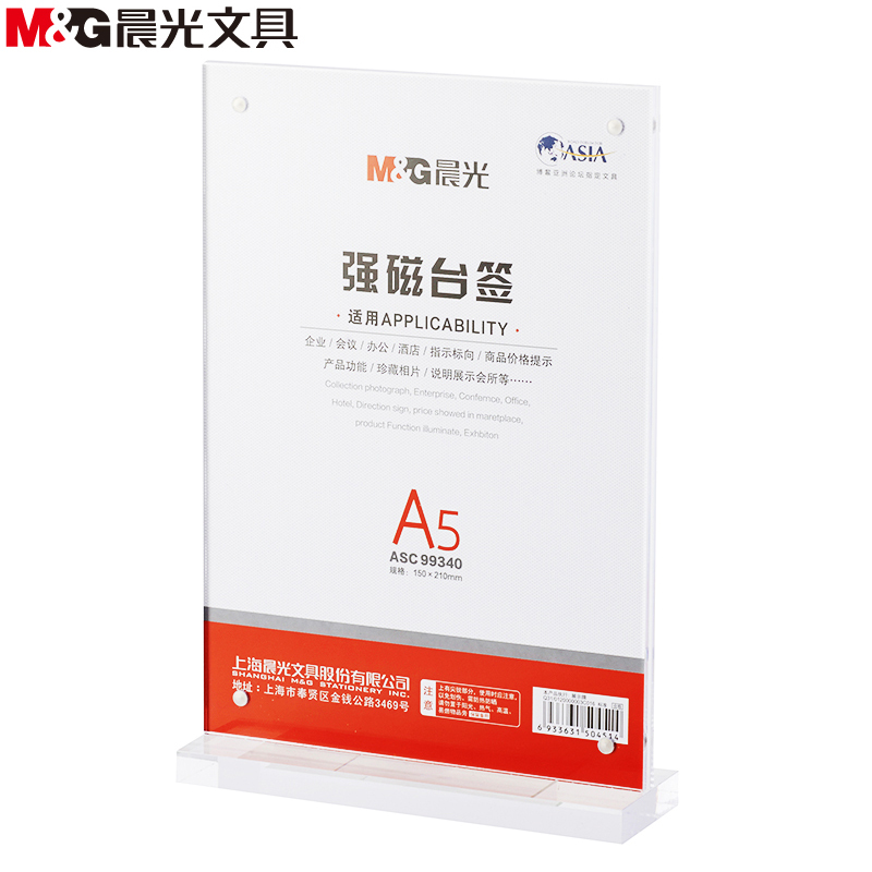 晨光(M&G)ASC99340 T型强磁台签 坚式150*210mm T型A5会议桌牌 饭店餐 竖立式价签 亚克力牌台签