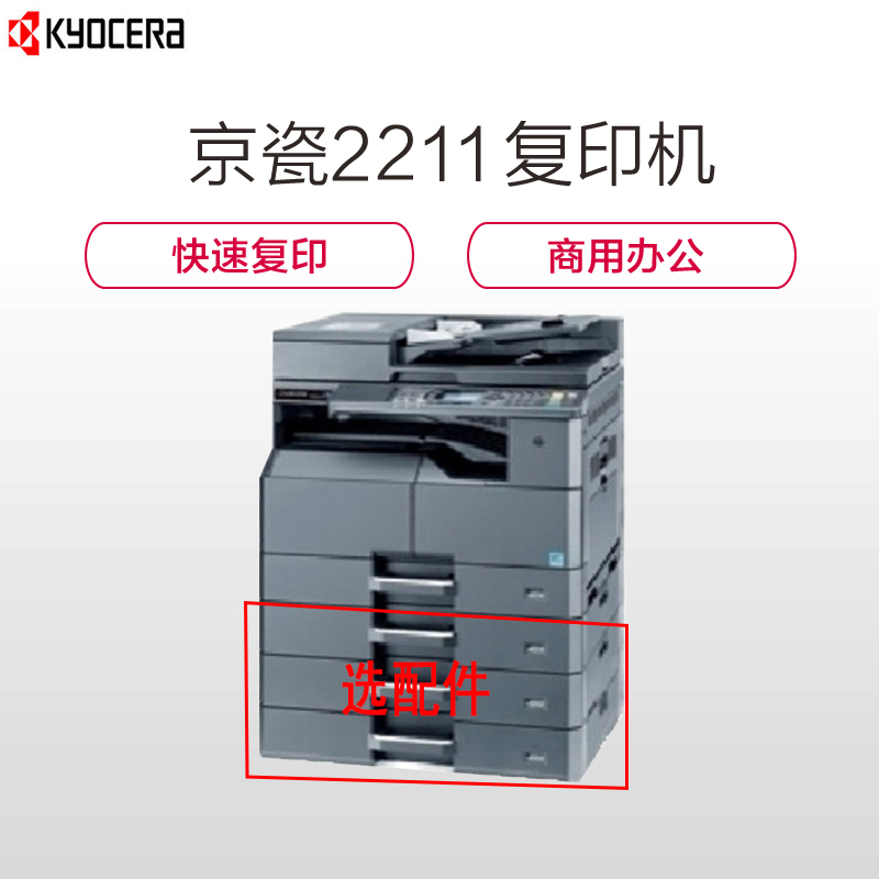 京瓷TaskAlfa2211黑白多功能复印机 (含双面输稿器+双面器)