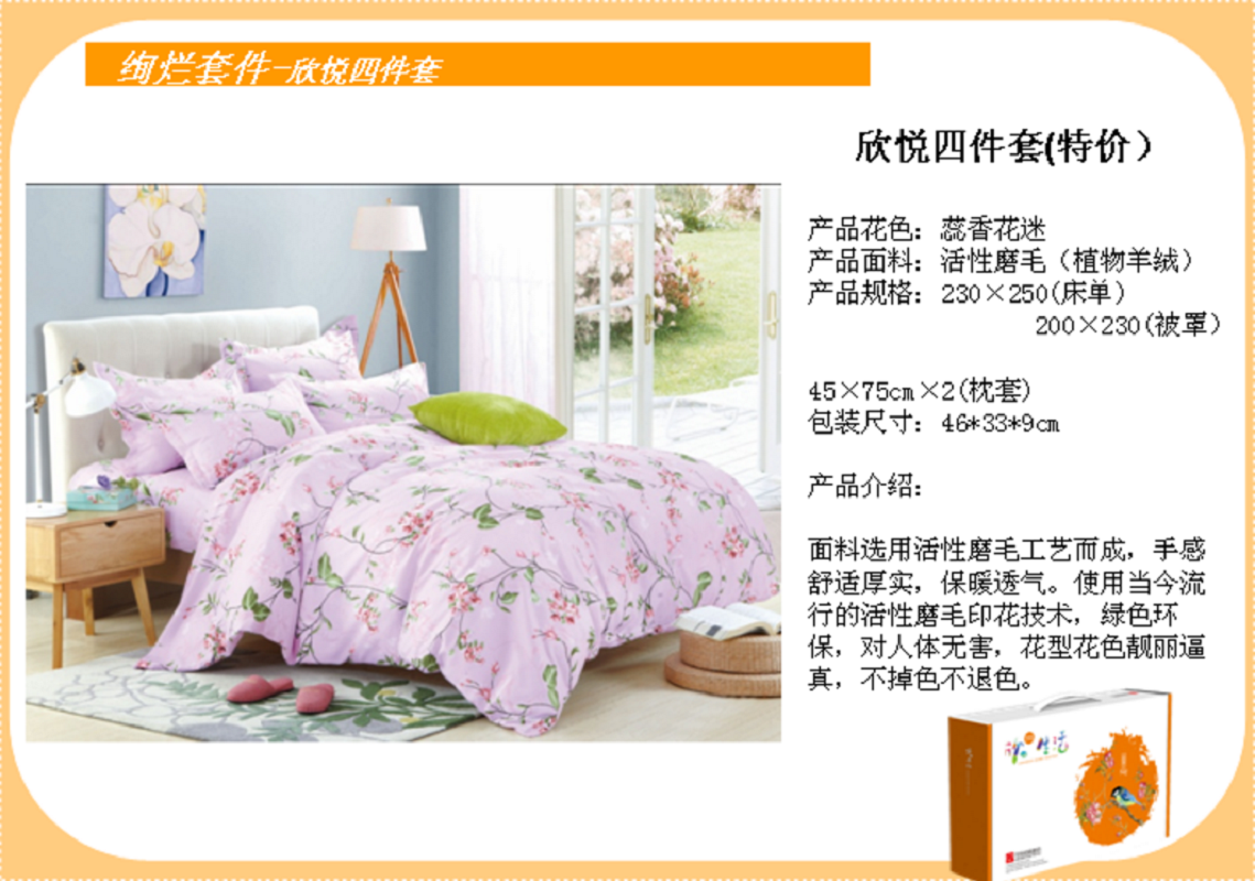 可欣 欣悦四件套 叶语双人床上用品床单被套活性磨毛四件套 包装盒长度460mm*335mm*100mm