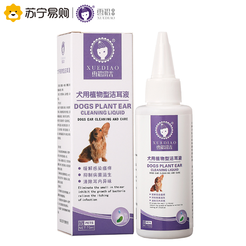 雪貂留香 宠物洁耳液猫犬通用植物型洗耳液70mL