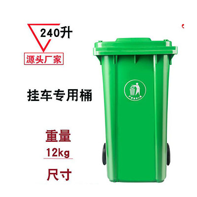 环卫挂车垃圾桶240升加厚物业户外街道分类塑料垃圾桶(含2个)