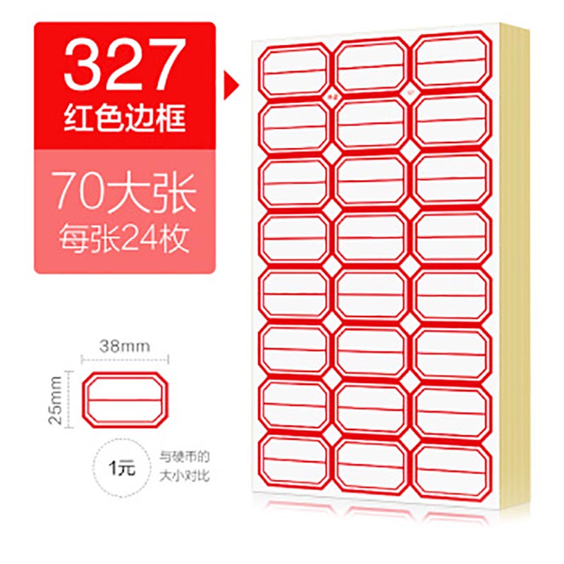 齐心(COMIX) CY7626 装标签贴 标签纸自粘性标签贴纸 不干胶标签贴纸便签贴 口曲纸口取纸