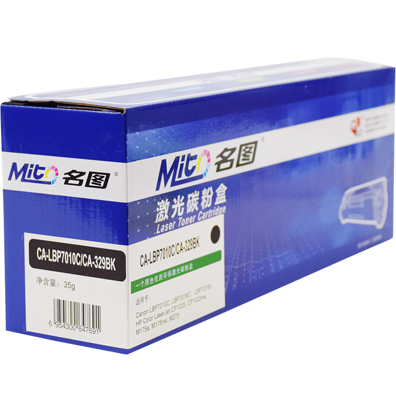 名图(Mito)CA-329 彩色墨粉盒 适用佳能 CRG-329BK 粉盒 LBP7010C LBP7018C 硒鼓