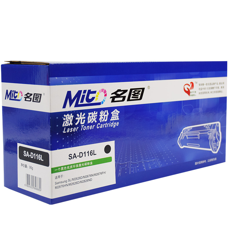 名图(Mito)SA-D116L黑色墨粉盒适用三星MLT-D116L粉盒 m2626d m2676n m2876hn硒鼓