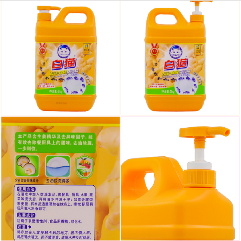 白猫去油+除腥洗洁精2000g