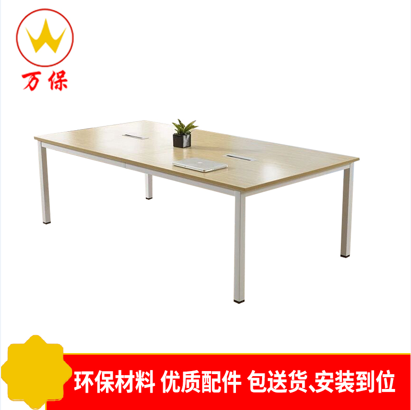 [万保] 现代简约会议桌 阅览桌