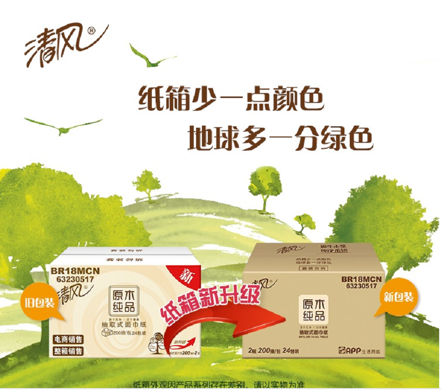 清风 抽纸 原木纯品金装系列 3层120抽24包纸巾