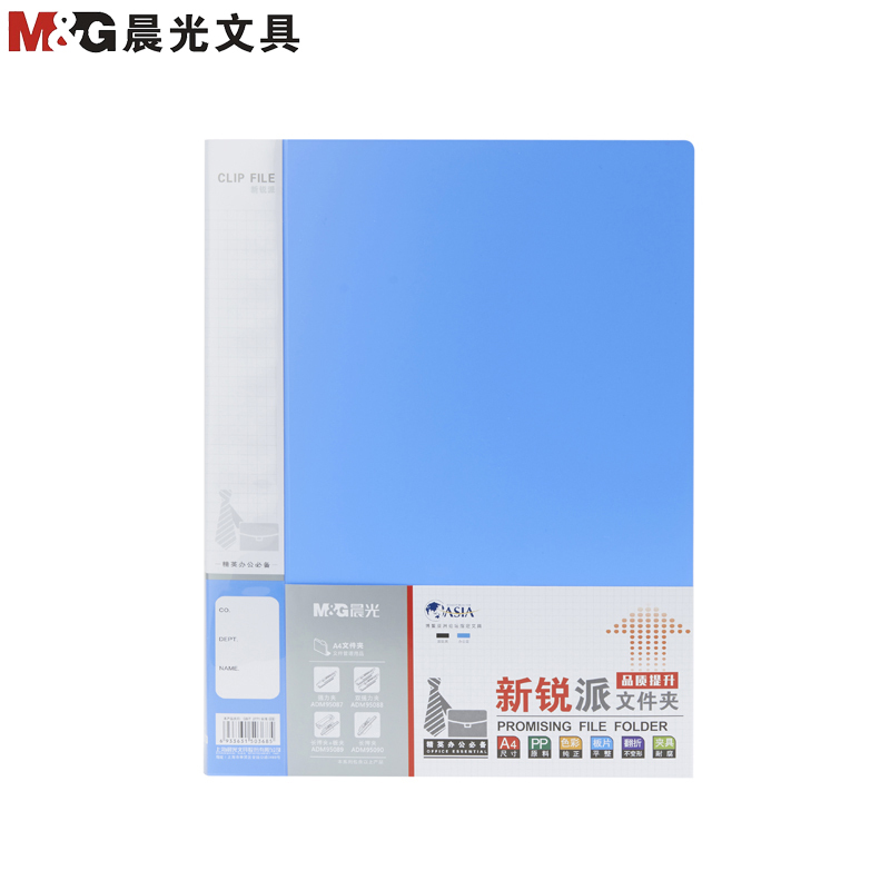 晨光(M&G)ADM95087 A4文件夹 单力夹 插袋文件夹 PP档案夹 文件册 资料夹 整理夹 试卷夹