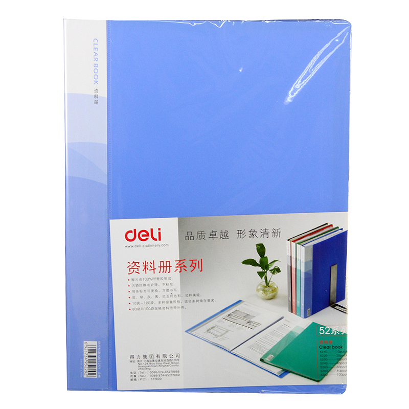 得力5220-A4/20页资料册