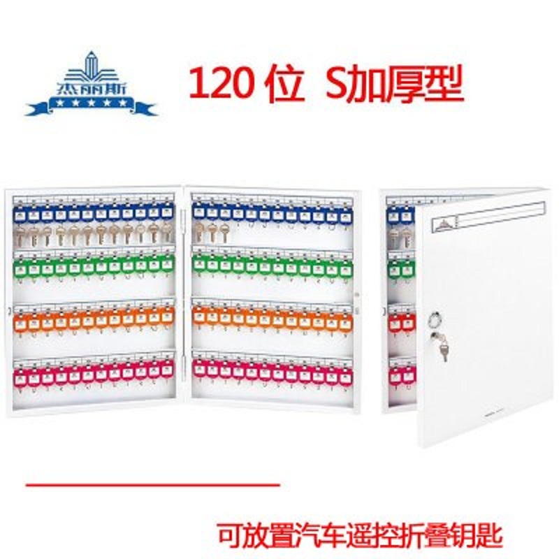 杰丽斯(JIELISI) 120位钥匙箱 8706S(单位:只)