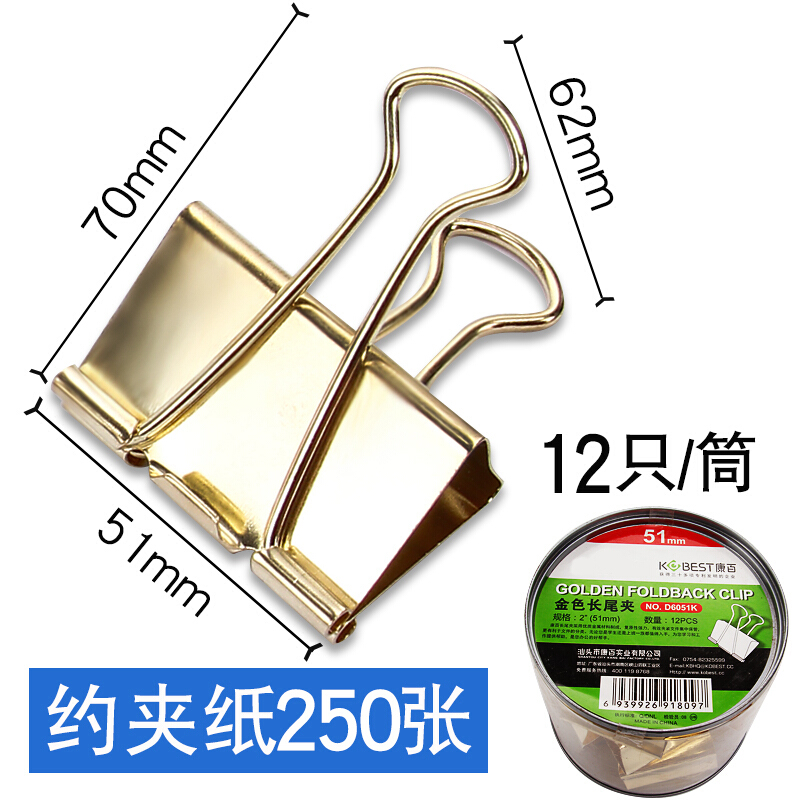 【精选】康百 金色夹子大号长尾夹试卷夹小号燕尾夹文件票据夹办公文具用品 金色-51mm/12只装/D6051K