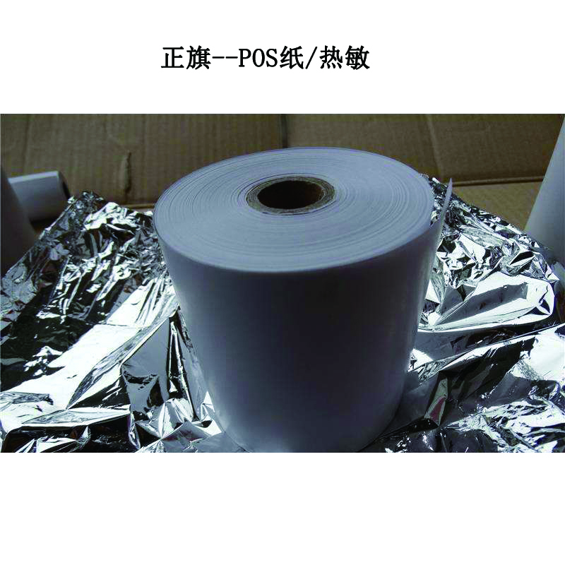 LTSM 正旗57*40ATM机通用型 POS机纸 流水纸 57*40