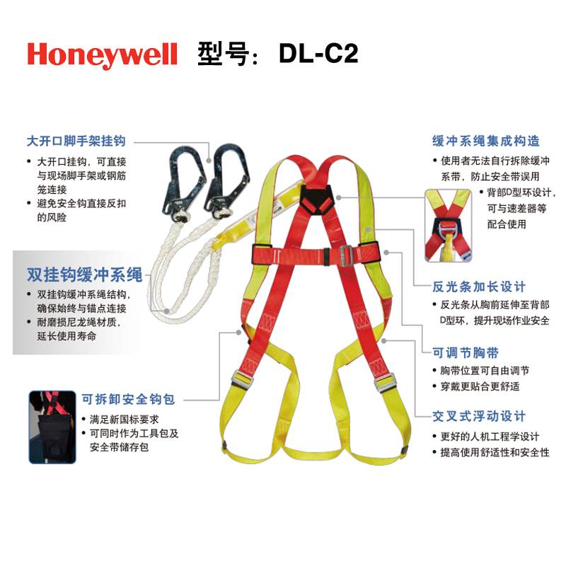 霍尼韦尔 DL-C2L大号 单挂点双挂钩集成式全身安全带安全绳 高空作业