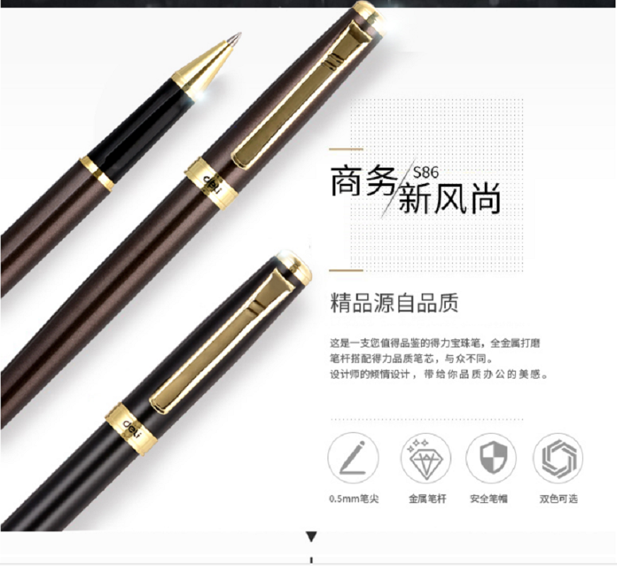 得力S86签字笔0.5mm