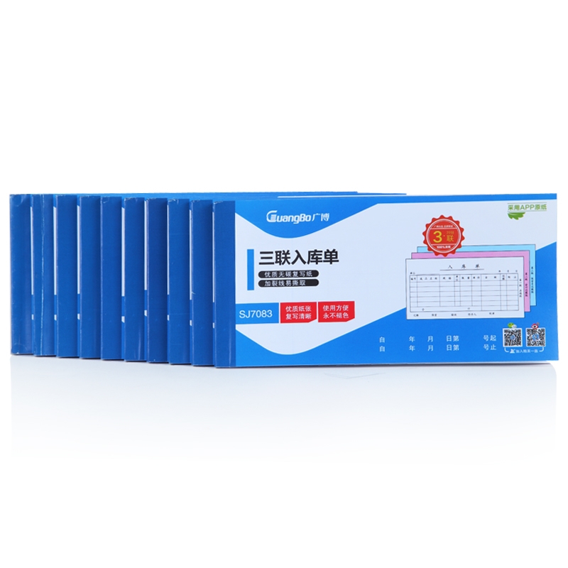 广博 175mm*87mm 三联 入库单 10本/包 SJ7083 (单位:包)