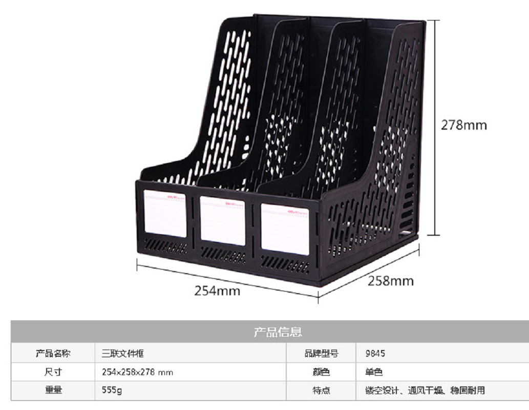 得力(deli) 三联文件框 9845 规格三联