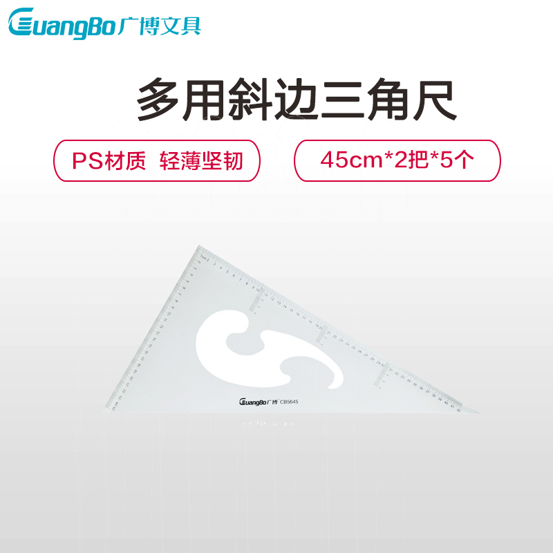 广博 尺子 45cm多用斜边三角尺 CB5645 20个/包 (单位:包))