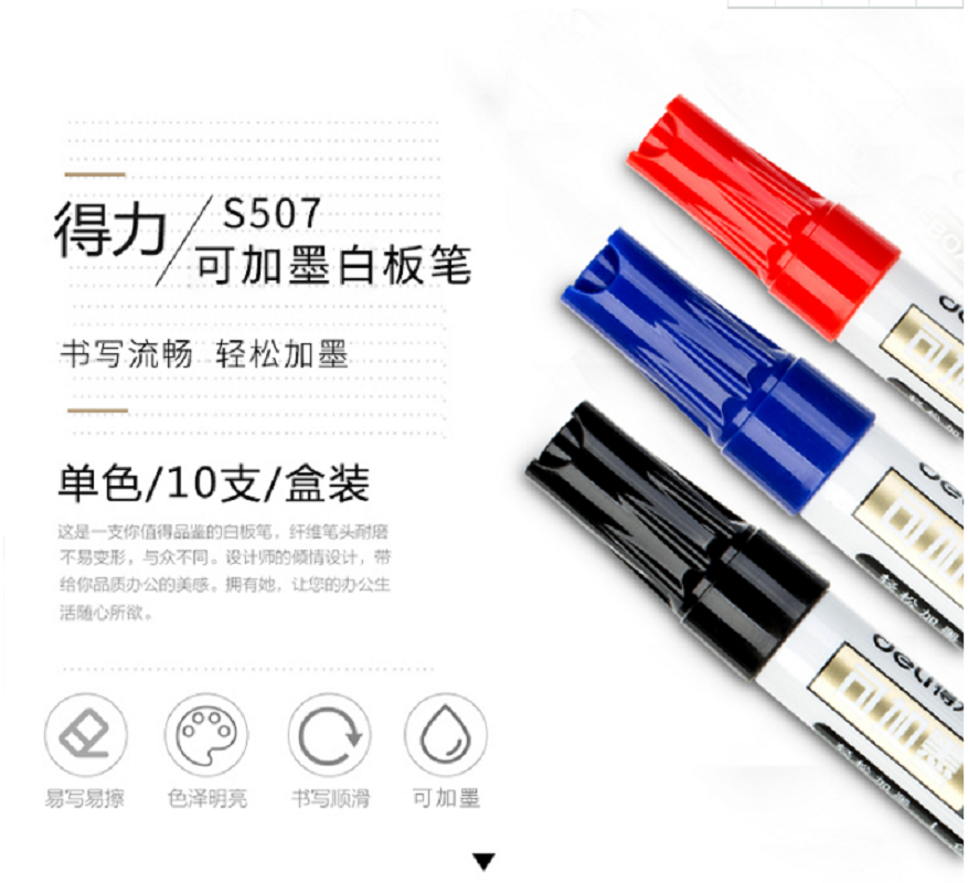 得力(deli)可加墨可擦易擦白板笔 黑色10支/盒S507