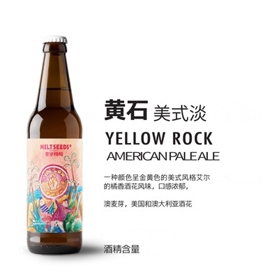 麦岁精酿 | 黄石美式淡色艾尔 | YELLOW ROCK AMERICAN ALE 330ml*6瓶/箱