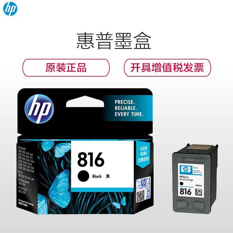 惠普(hp)黑色墨盒 C8816AA 816 适用 HP Deskjet D2468 4308