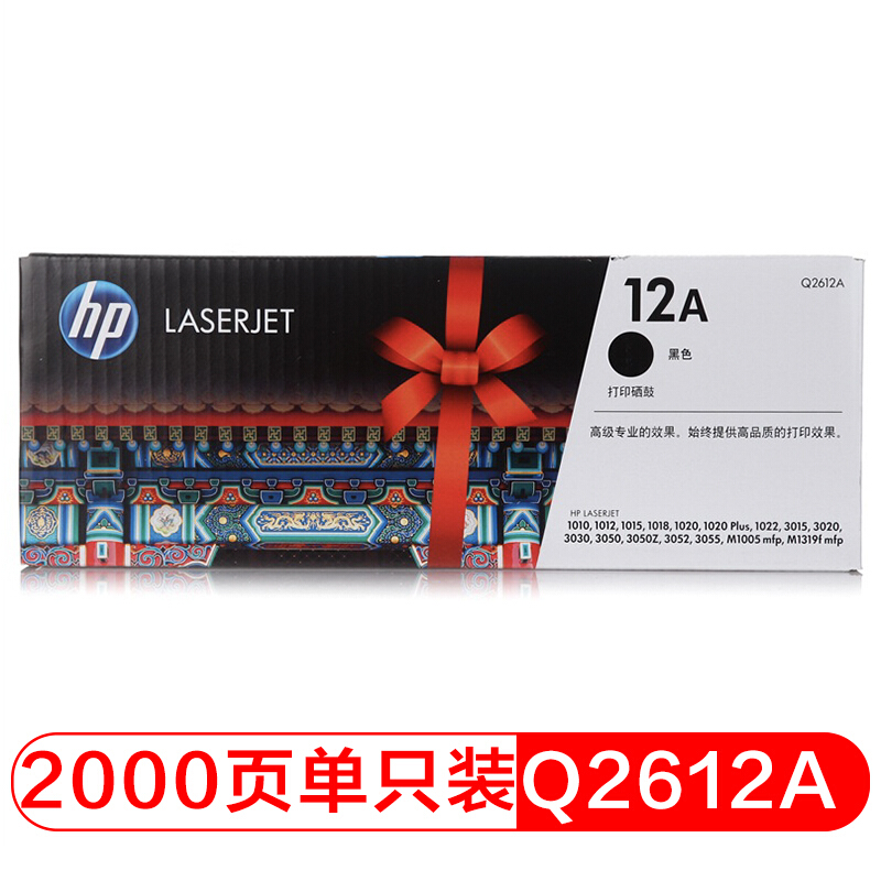 惠普(HP)Q2612A (12A) 黑色硒鼓 粉盒 适用 HP M1005 M1020 M1319 P3015