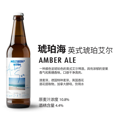 麦岁精酿 | 琥珀海英式艾尔 | AMBER SEA 330ml*6瓶/箱