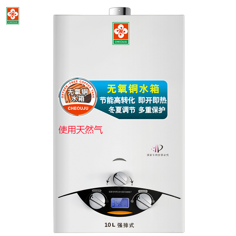 (CHEOUJU )10升强排式燃气 热水器 使用天然气热水器 JSQ20-A(用户自行安装)