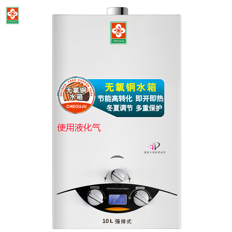 (CHEOUJU )10升强排式燃气热水器 使用液化气热水器 JSQ20-A(用户自行安装)
