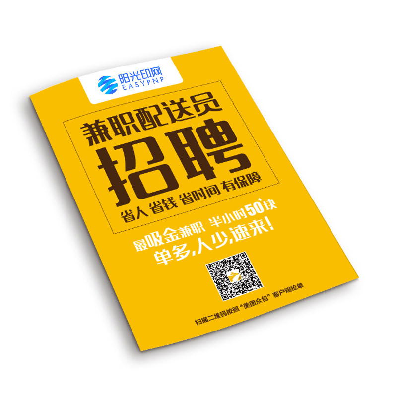 阳光印网 不干胶海报定制 广告贴纸设计制作