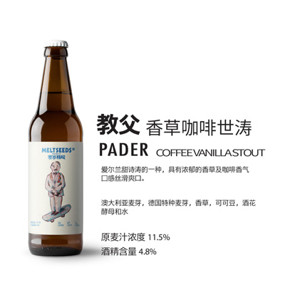 麦岁精酿 | 教父香草咖啡世涛 | PADRE STOUT 330ml*6瓶/箱