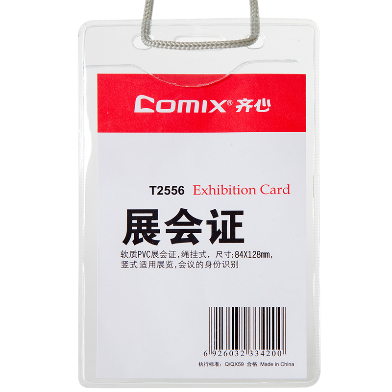 齐心 T2556 展会身份证卡套 软质PVC透明 竖式 25个/包 透明 ( 单位 : 包 )-