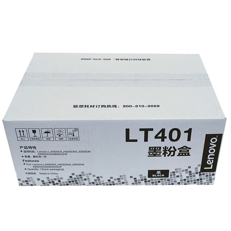 联想(Lenovo)LT401 黑色粉盒 适用机型M8650DN/M8950DNF黑色