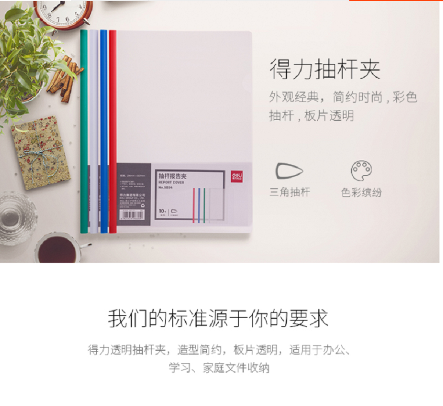 得力(deli) 抽杆夹 5855 规格310*290mm 10个装