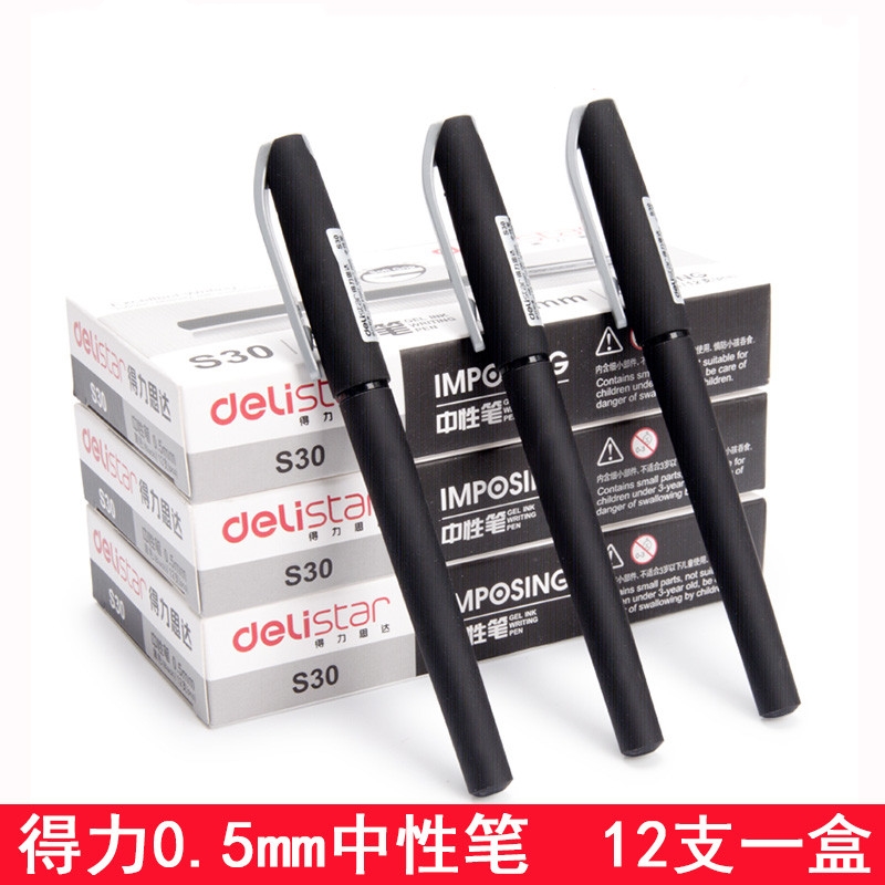 得力(deli)S30黑色中性笔0.5mm 磨砂笔杆水笔签字笔 12支/盒 2盒装