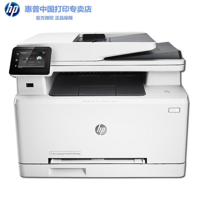 惠普(hp)Color LaserJet Pro MFP M277dw多功能彩色激光一体机(双面打印 复印 传真 扫描)