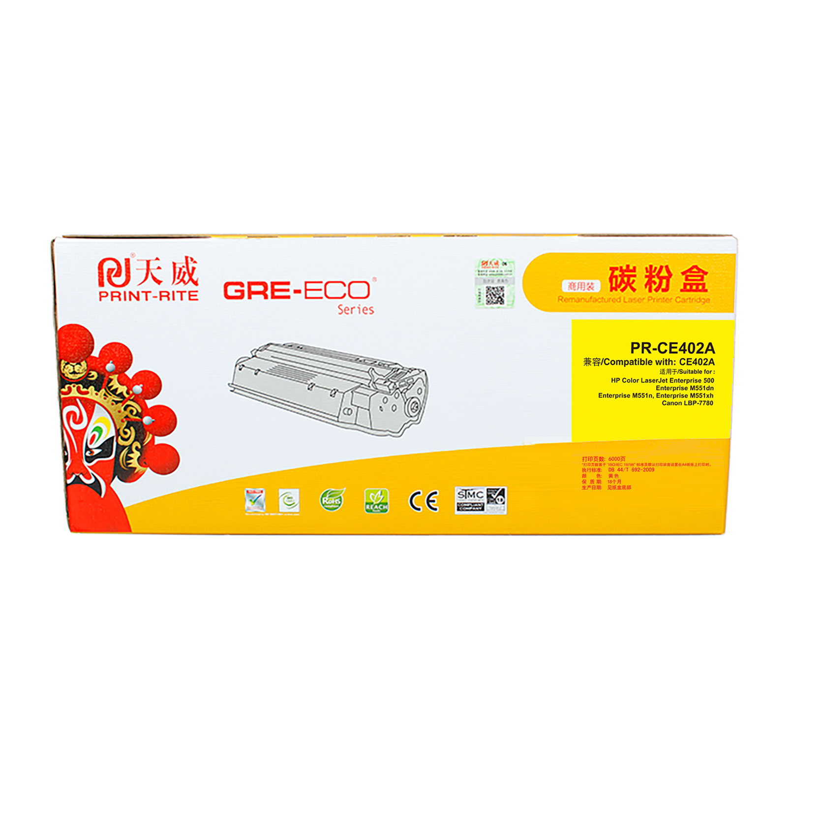 天威-适用于HP-M551(CE402A)-商用装黄硒鼓带芯片