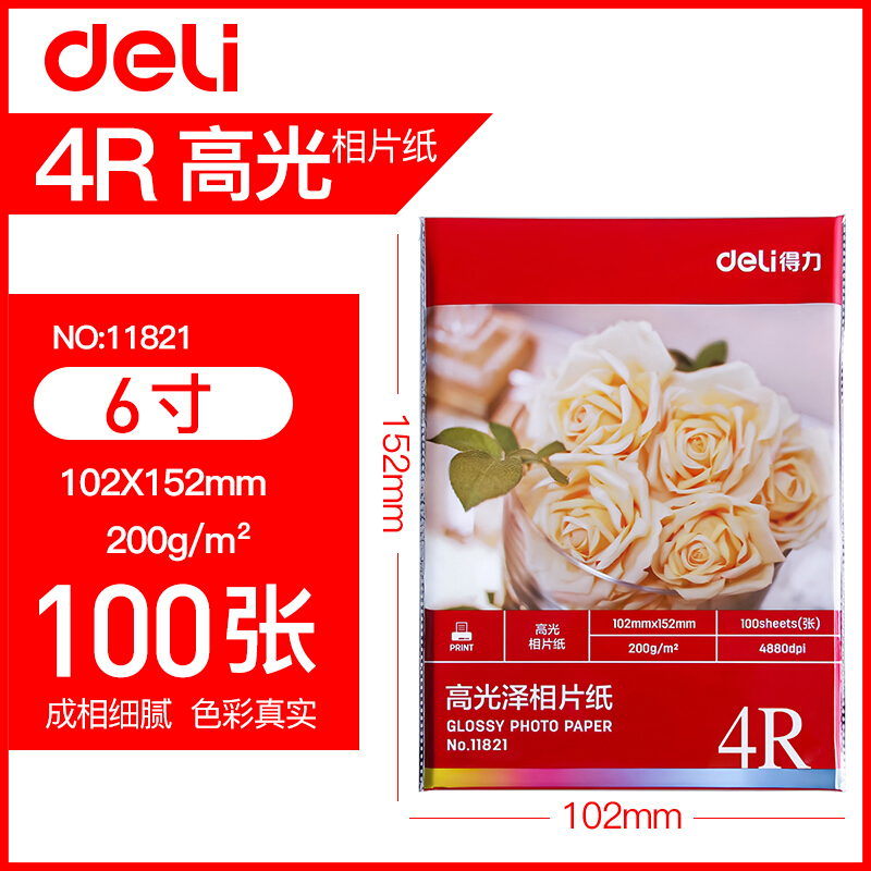 [精选]得力 (deli) 彩色相片纸 高质量光泽照片纸 11821 (6英寸/200g/100张)