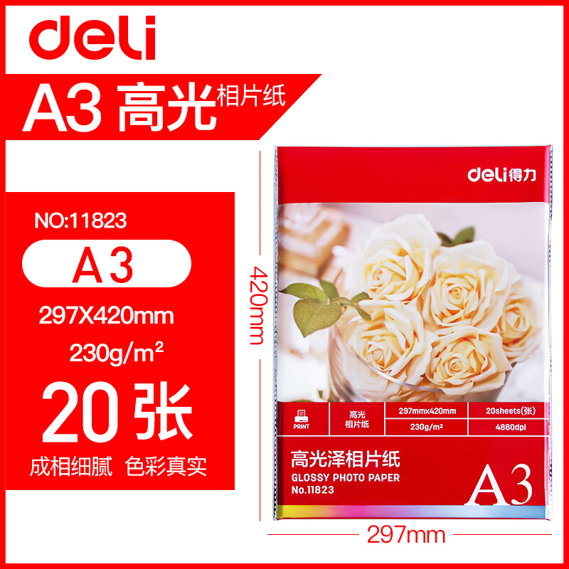 [精选]得力 (deli) 彩色相片纸 高质量光泽照片纸 11823 (A3/230g/20张)