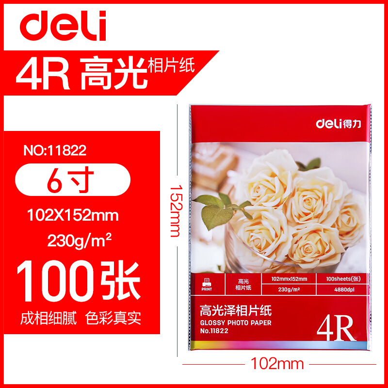 [精选]得力 (deli) 彩色相片纸 高质量光泽照片纸 11822 (4R/230g/100张)