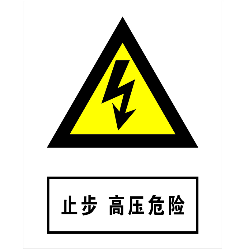 信志连成300*240mm3M工程级铝反光贴膜警告标识牌