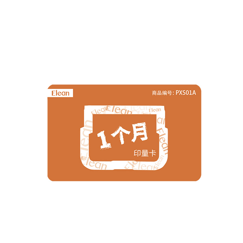 宜联(Elean) 包月畅打不限量 硒鼓按需供 1个月印量卡(需要搭配VLS1601/VLM2601打印机使用)